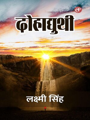 cover image of दोहाद्युथी